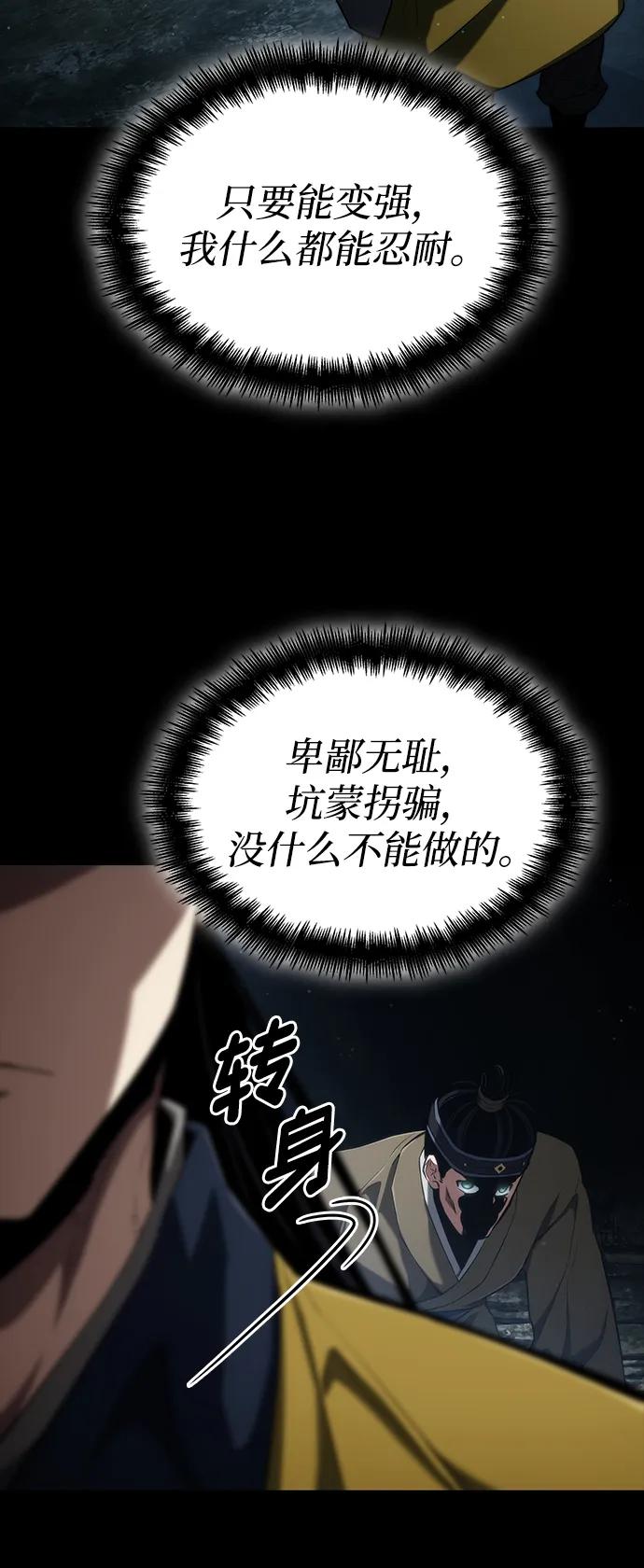 靠神级天赋无限成长 第82话 第16页