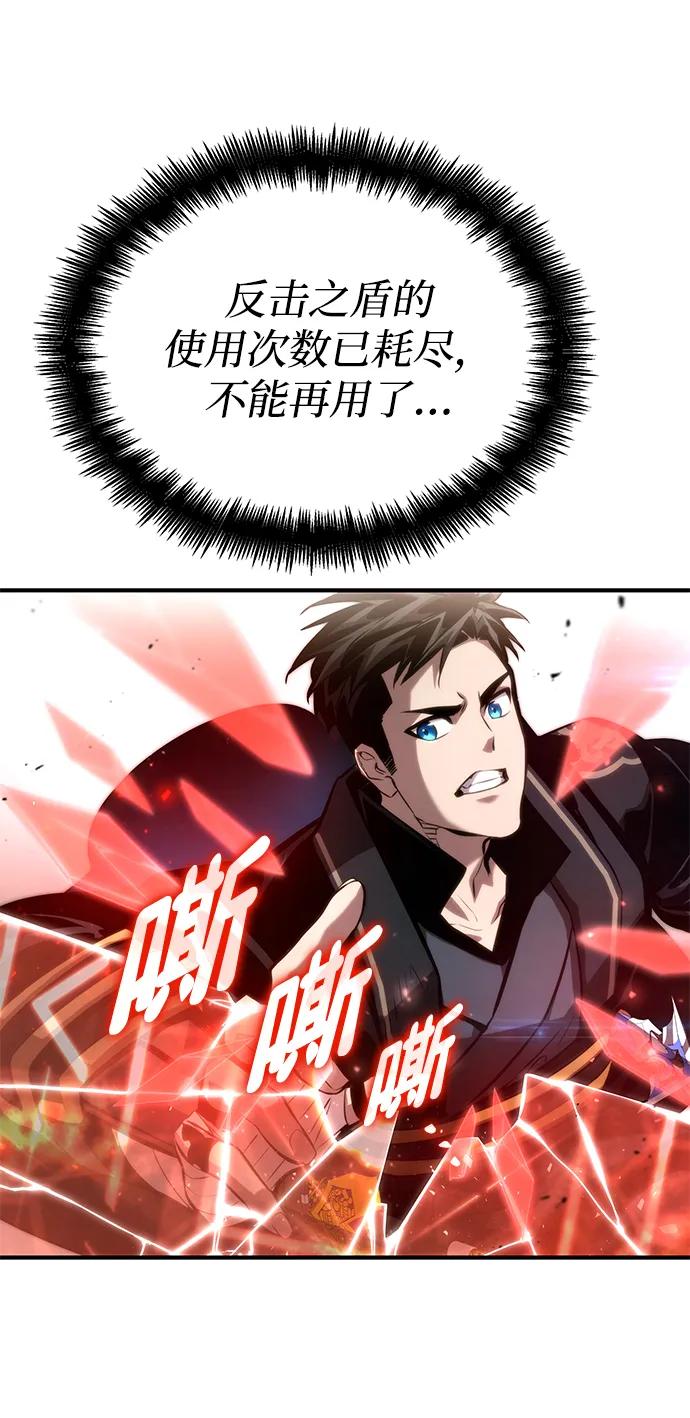 靠神级天赋无限成长 第82话 第83页