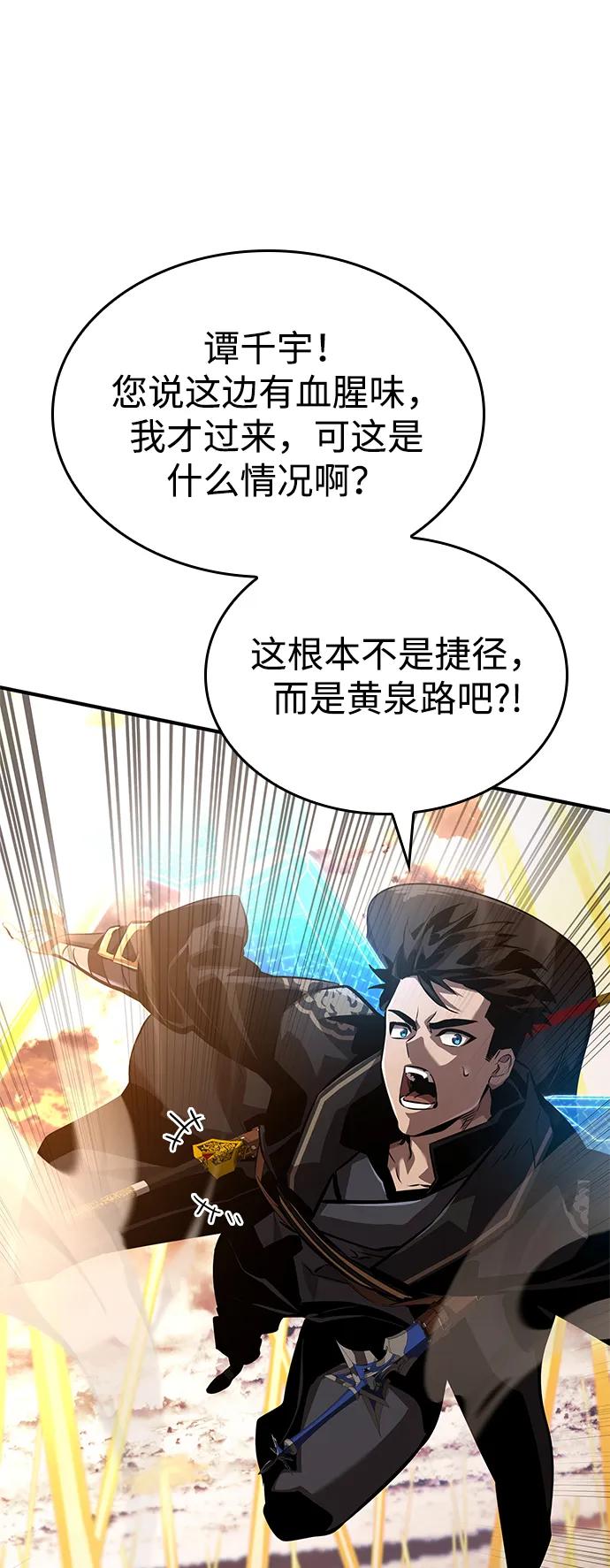 靠神级天赋无限成长 第82话 第71页