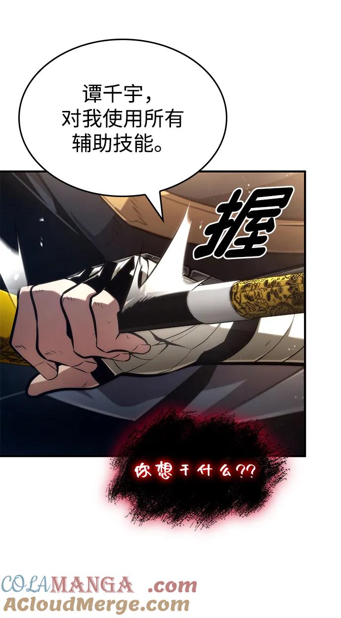 靠神级天赋无限成长 第82话 第85页