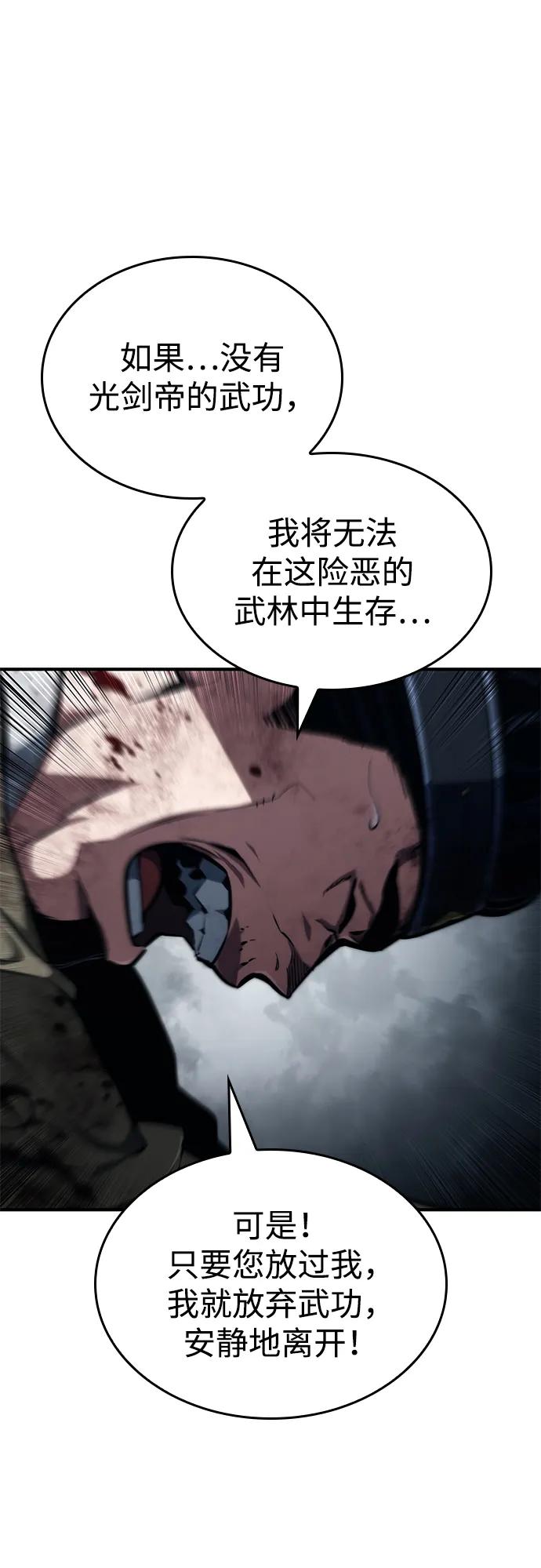 靠神级天赋无限成长 第82话 第39页