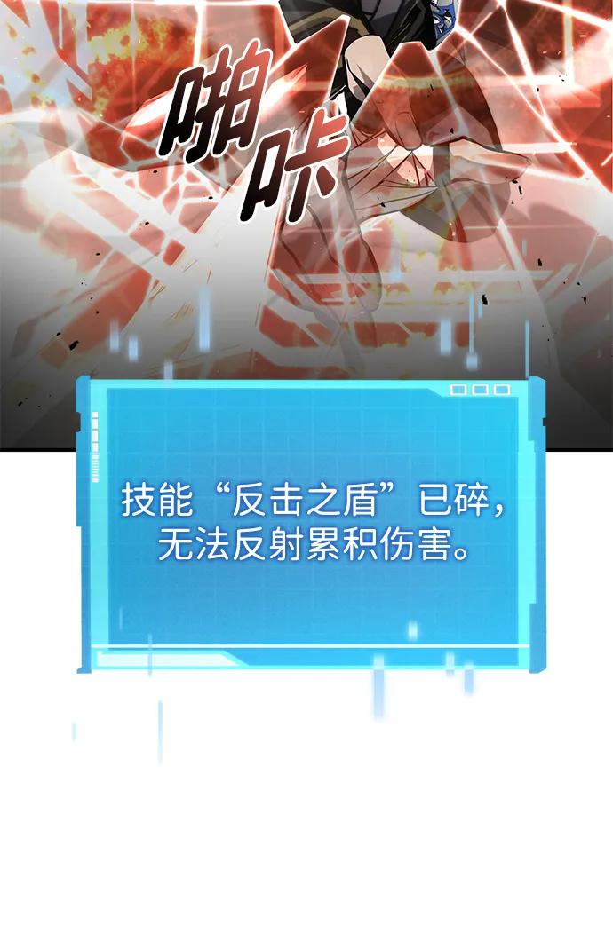 靠神级天赋无限成长 第82话 第82页