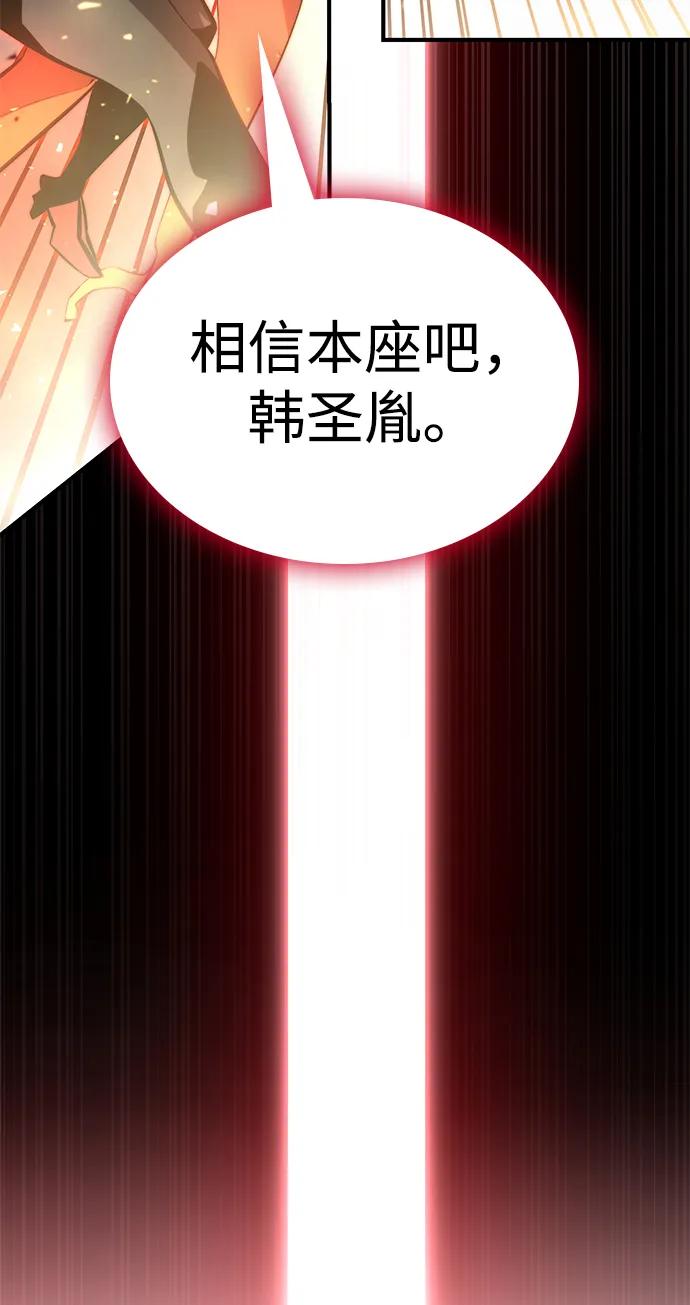 靠神级天赋无限成长 第82话 第100页