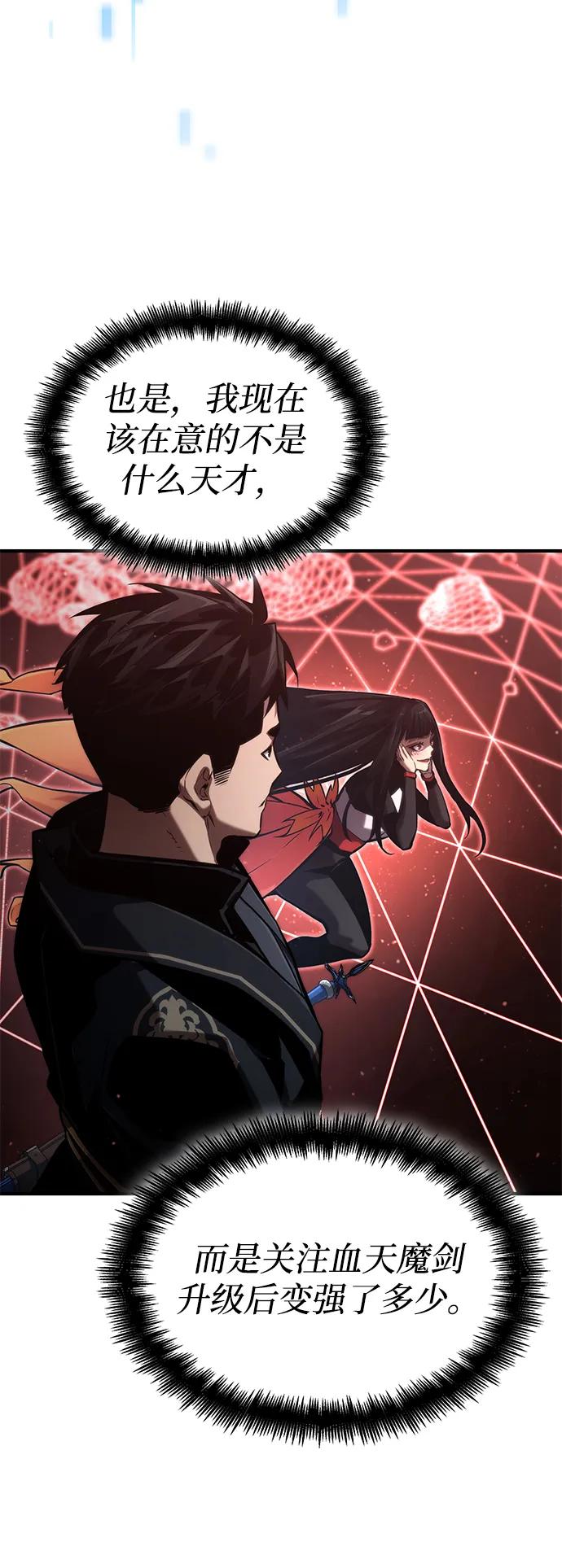 靠神级天赋无限成长 第82话 第54页