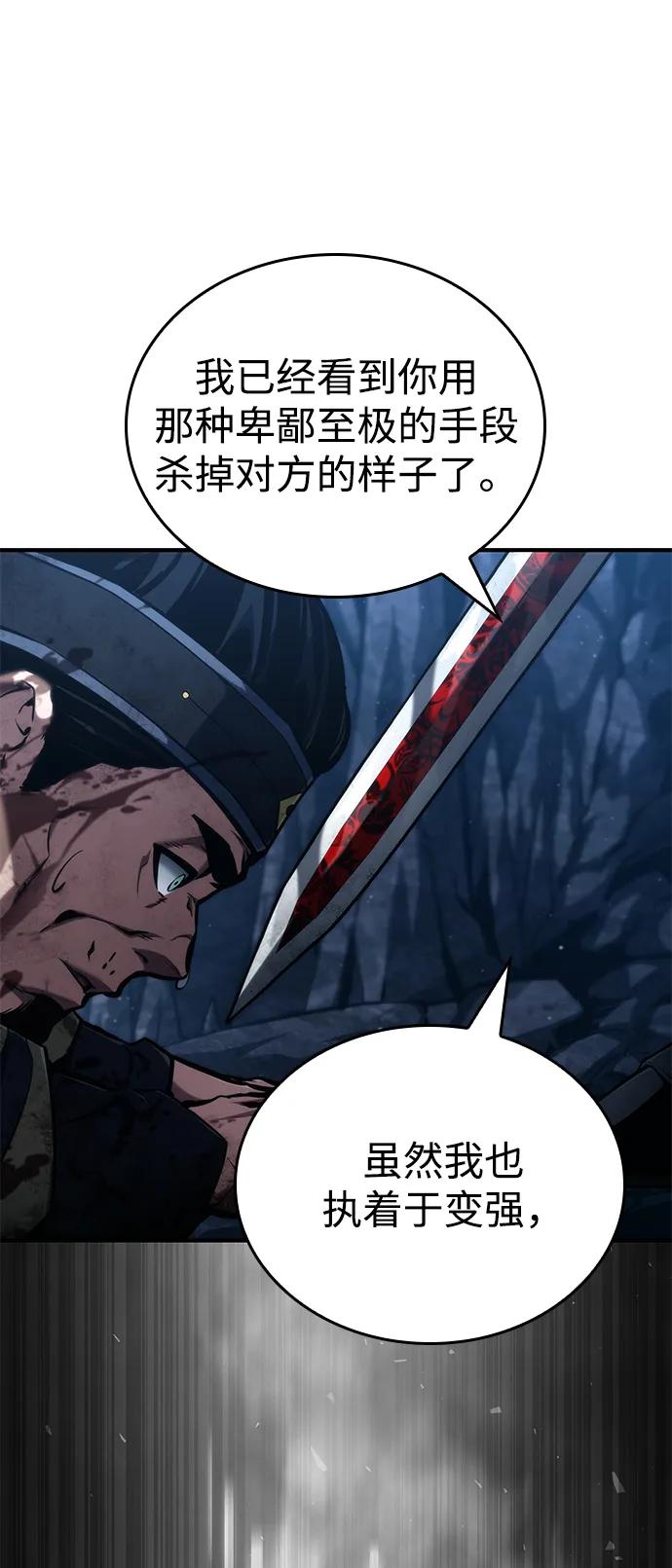 靠神级天赋无限成长 第82话 第43页