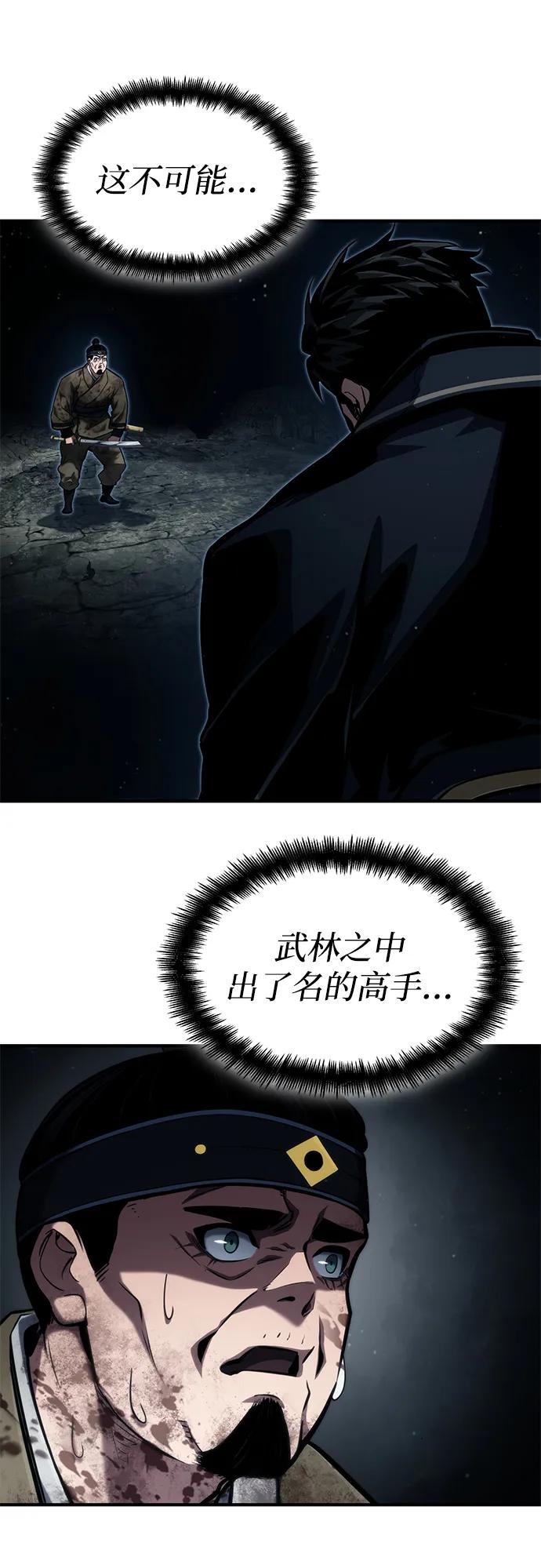 靠神级天赋无限成长 第82话 第32页
