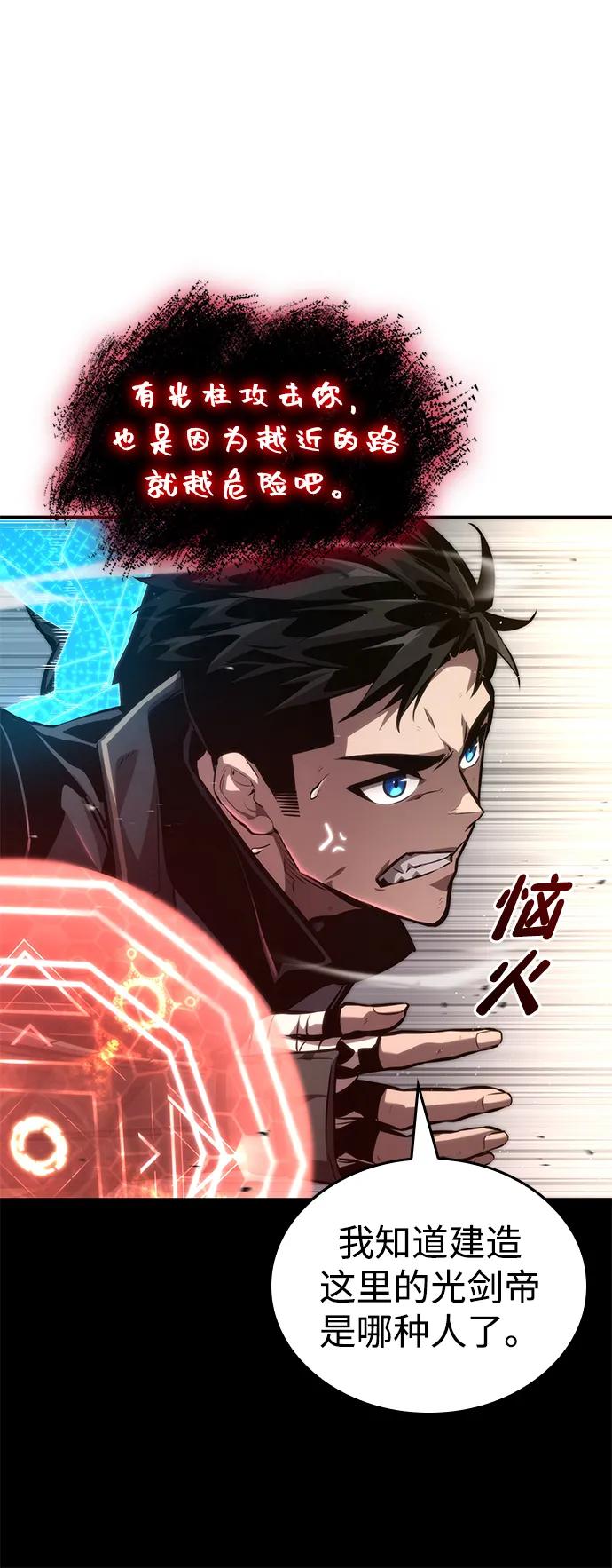 靠神级天赋无限成长 第82话 第78页