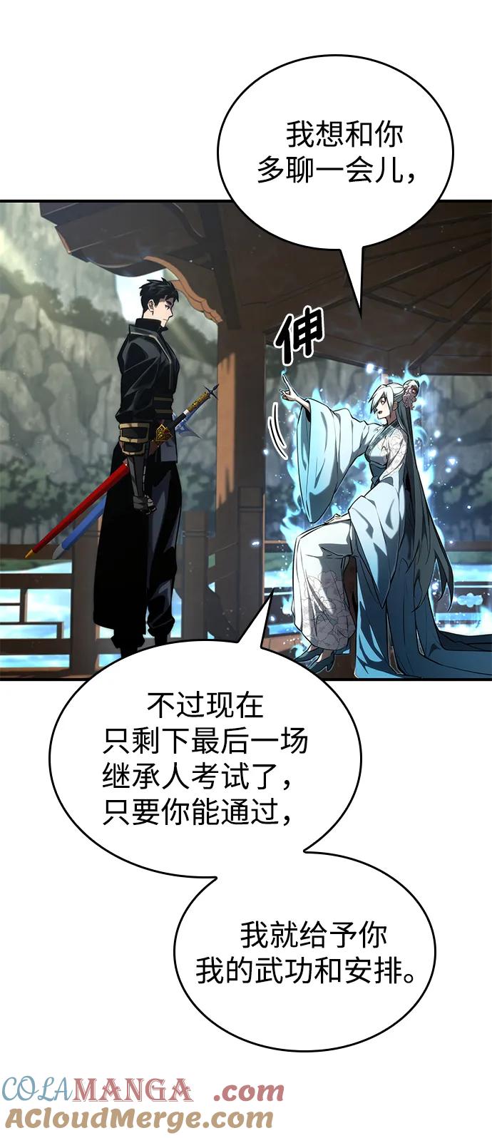 靠神级天赋无限成长 第83话 第45页