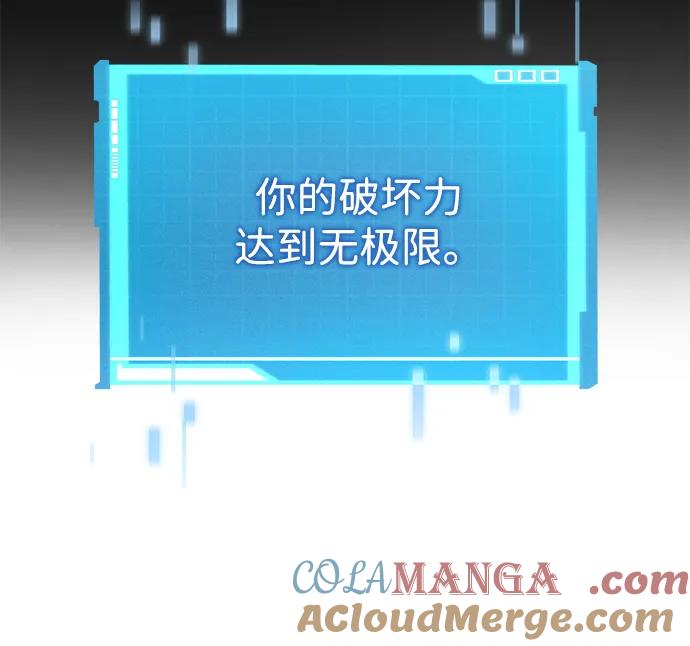 靠神级天赋无限成长 第83话 第17页