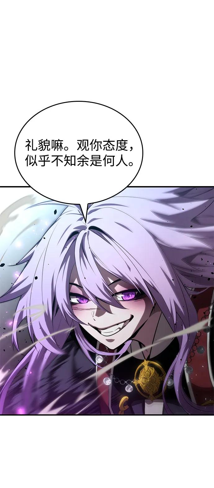 靠神级天赋无限成长 第83话 第75页