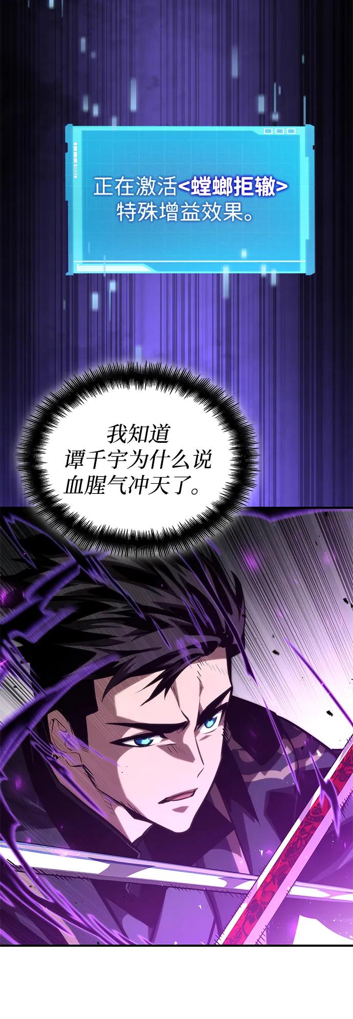 靠神级天赋无限成长 第83话 第83页