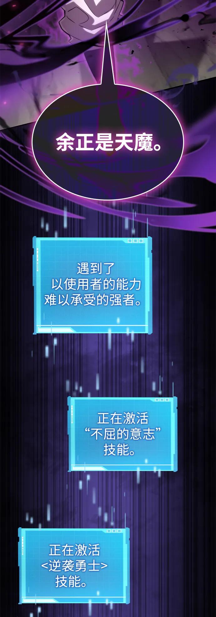 靠神级天赋无限成长 第83话 第82页