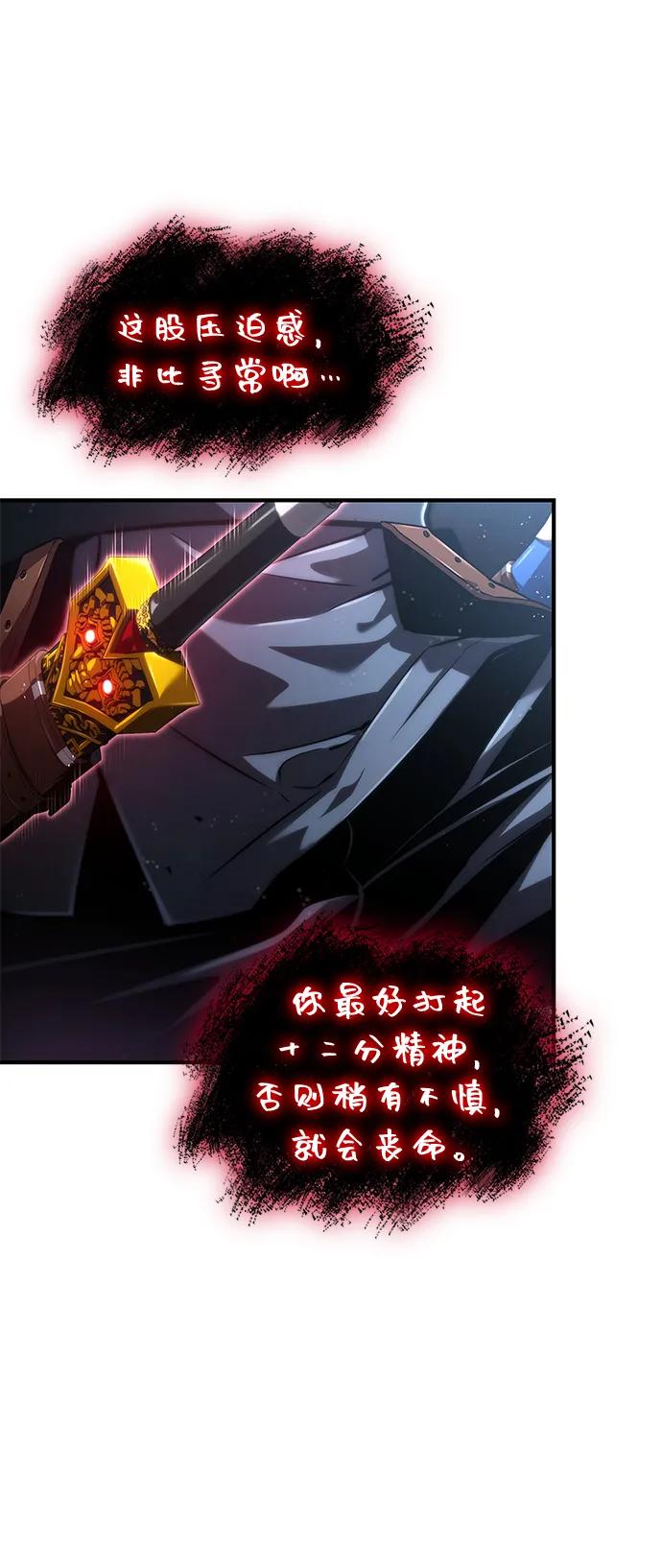 靠神级天赋无限成长 第83话 第59页