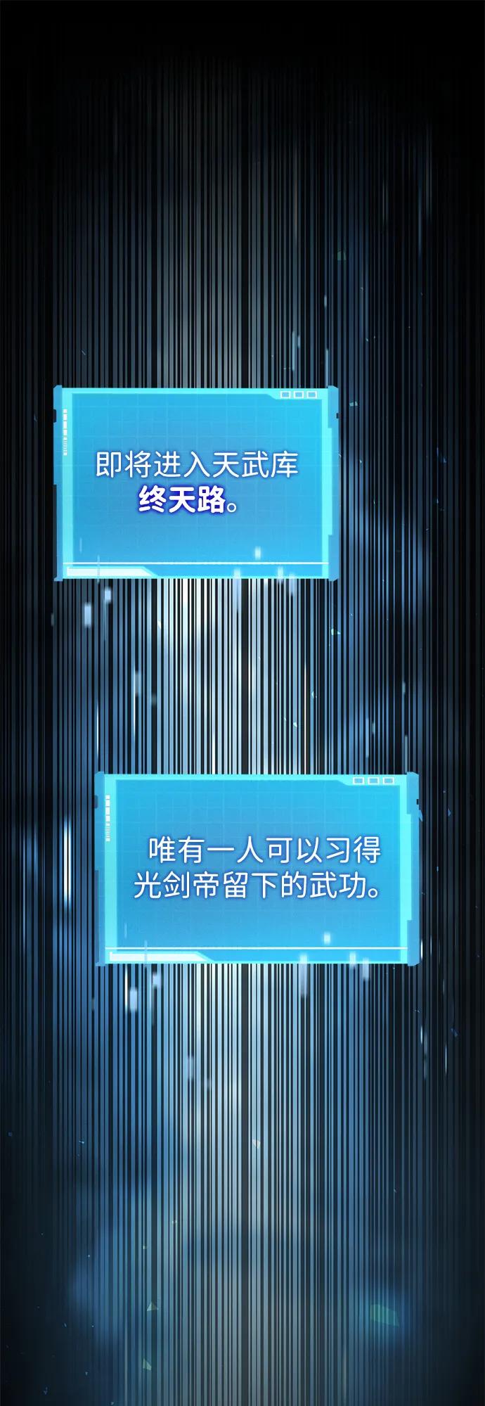 靠神级天赋无限成长 第83话 第48页