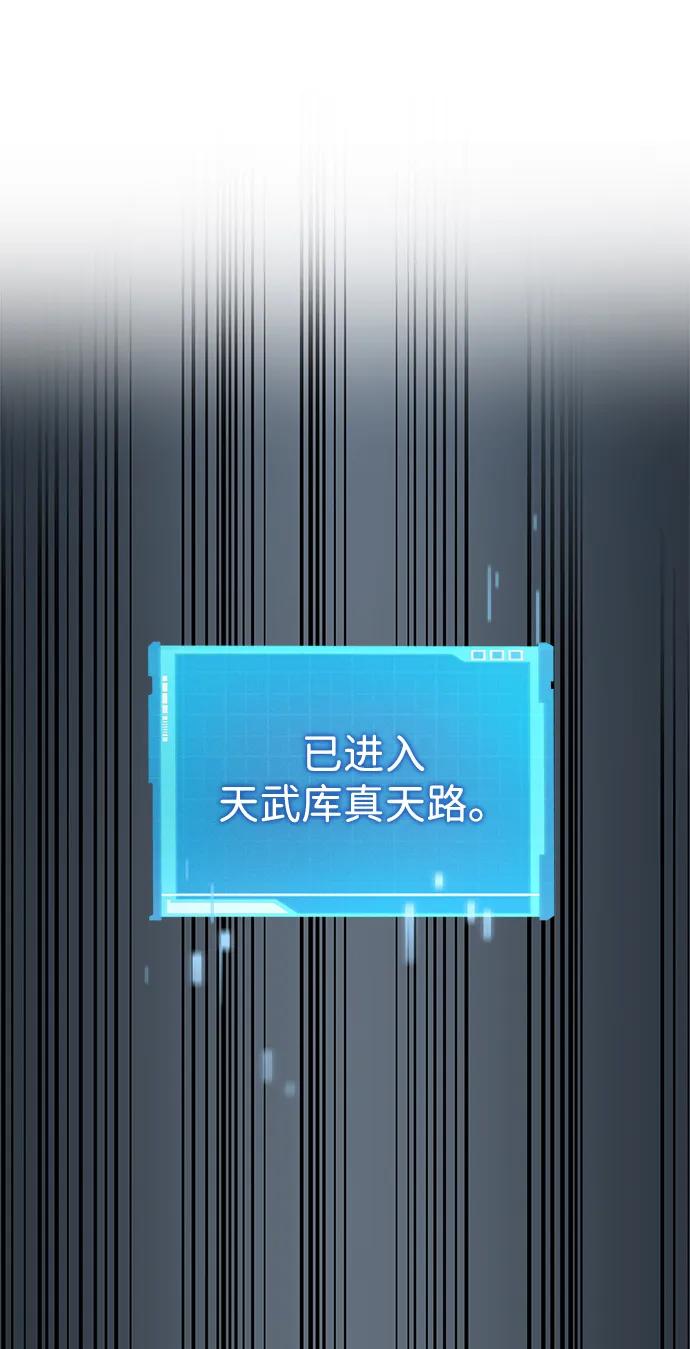 靠神级天赋无限成长 第83话 第35页