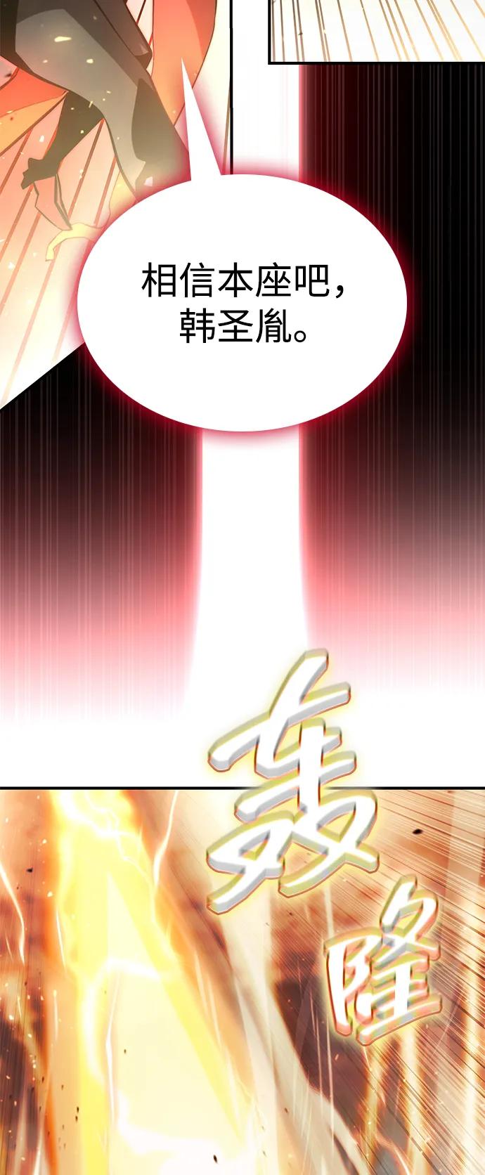 靠神级天赋无限成长 第83话 第6页