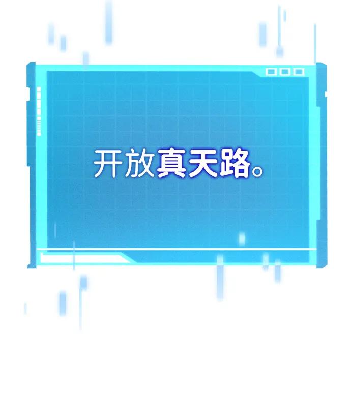 靠神级天赋无限成长 第83话 第31页