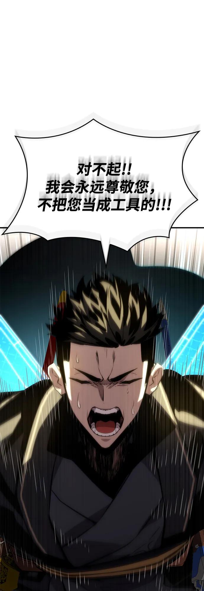 靠神级天赋无限成长 第83话 第2页