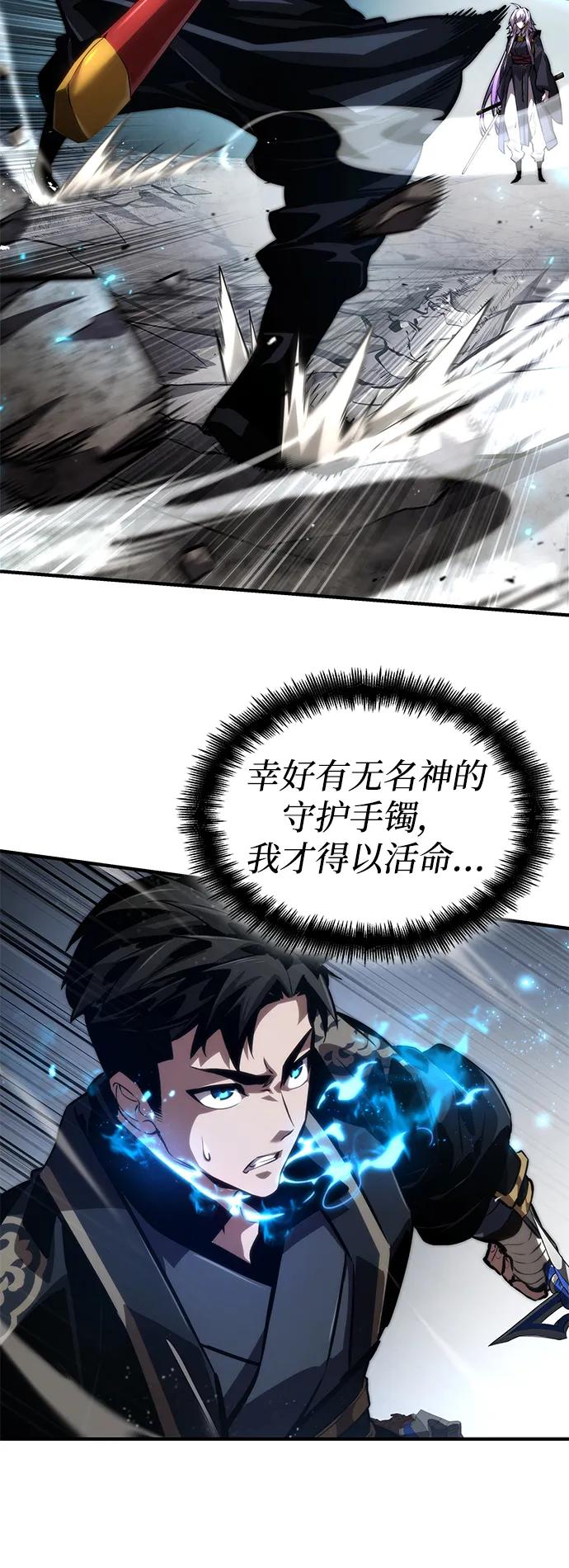 靠神级天赋无限成长 第83话 第68页