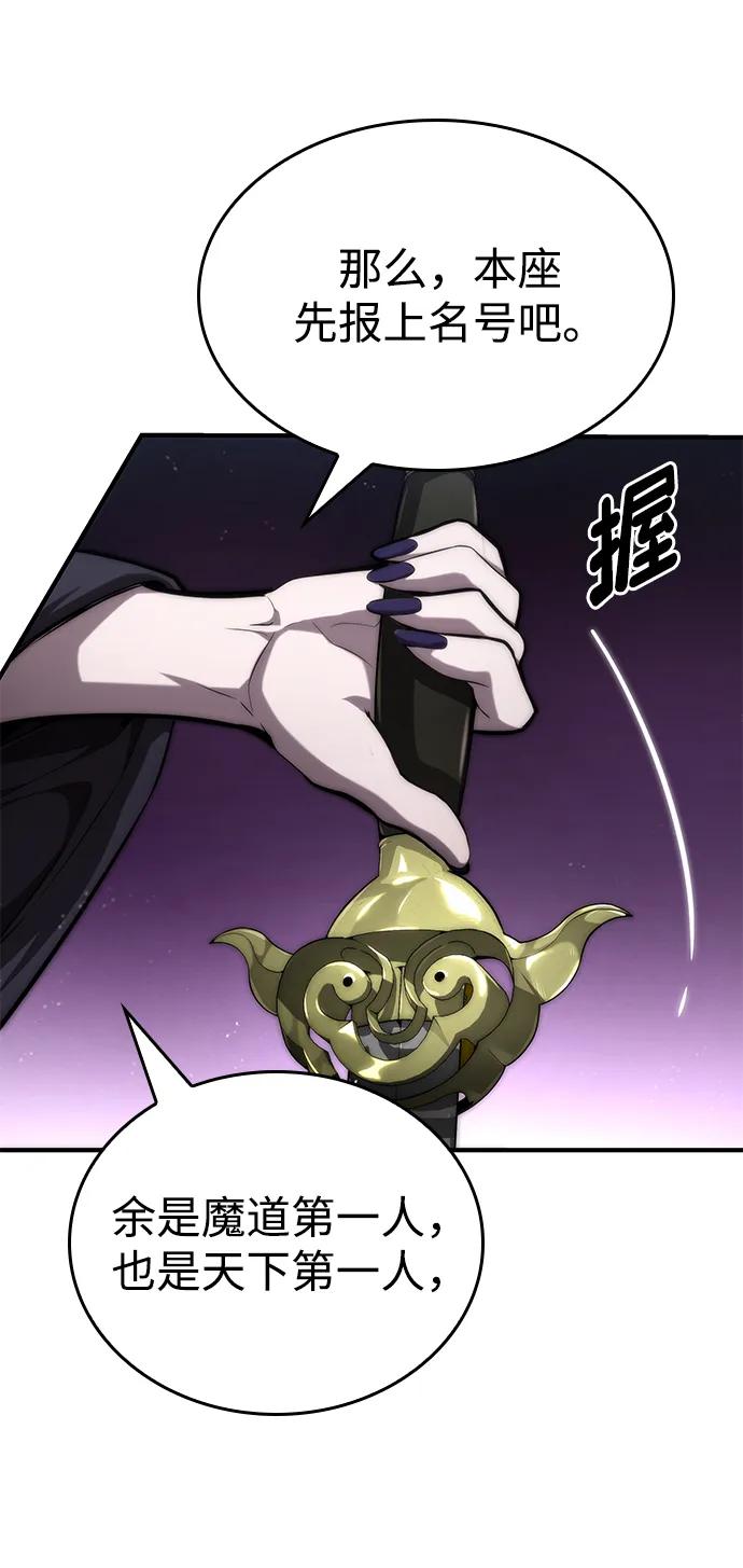 靠神级天赋无限成长 第83话 第80页
