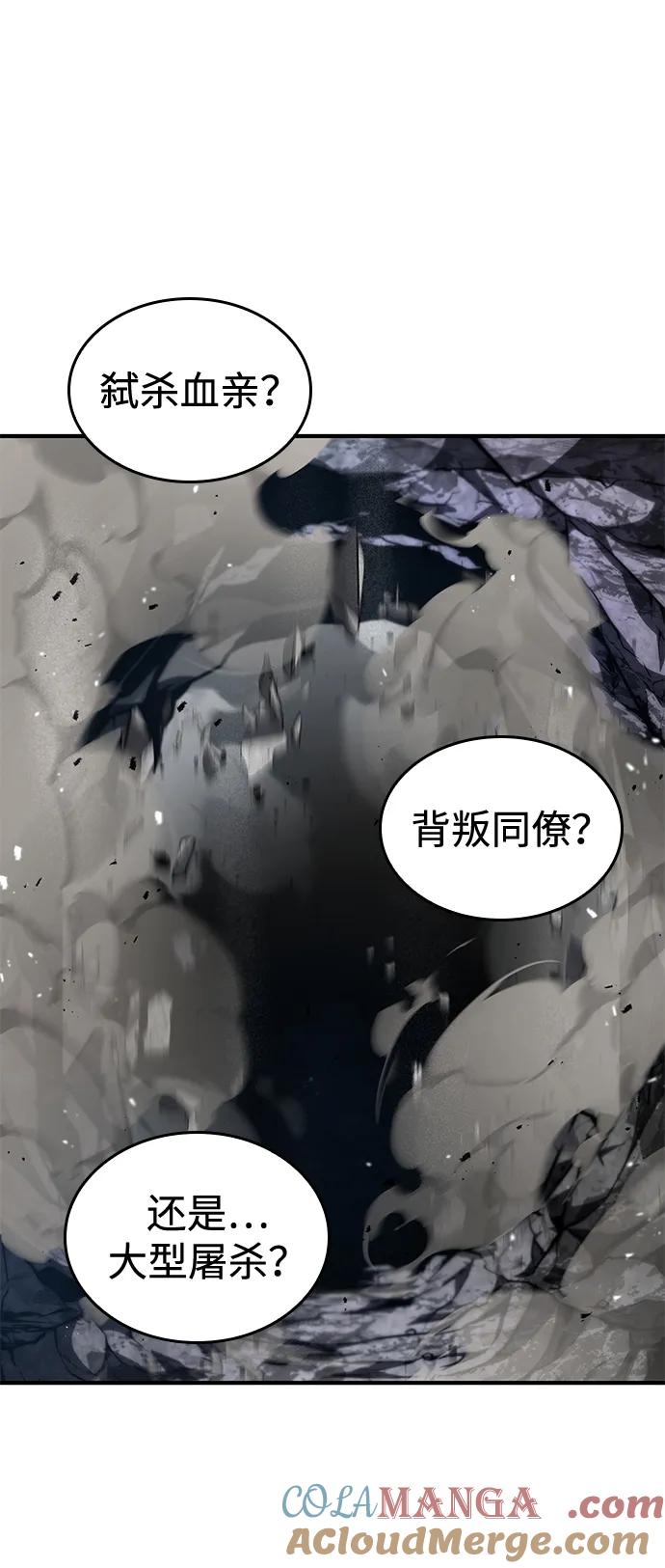 靠神级天赋无限成长 第83话 第93页