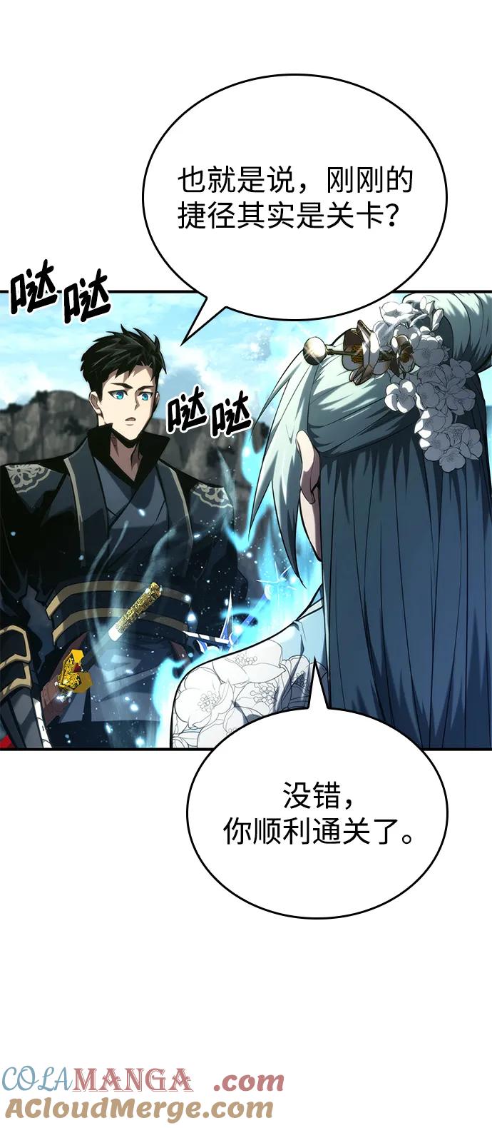 靠神级天赋无限成长 第83话 第41页