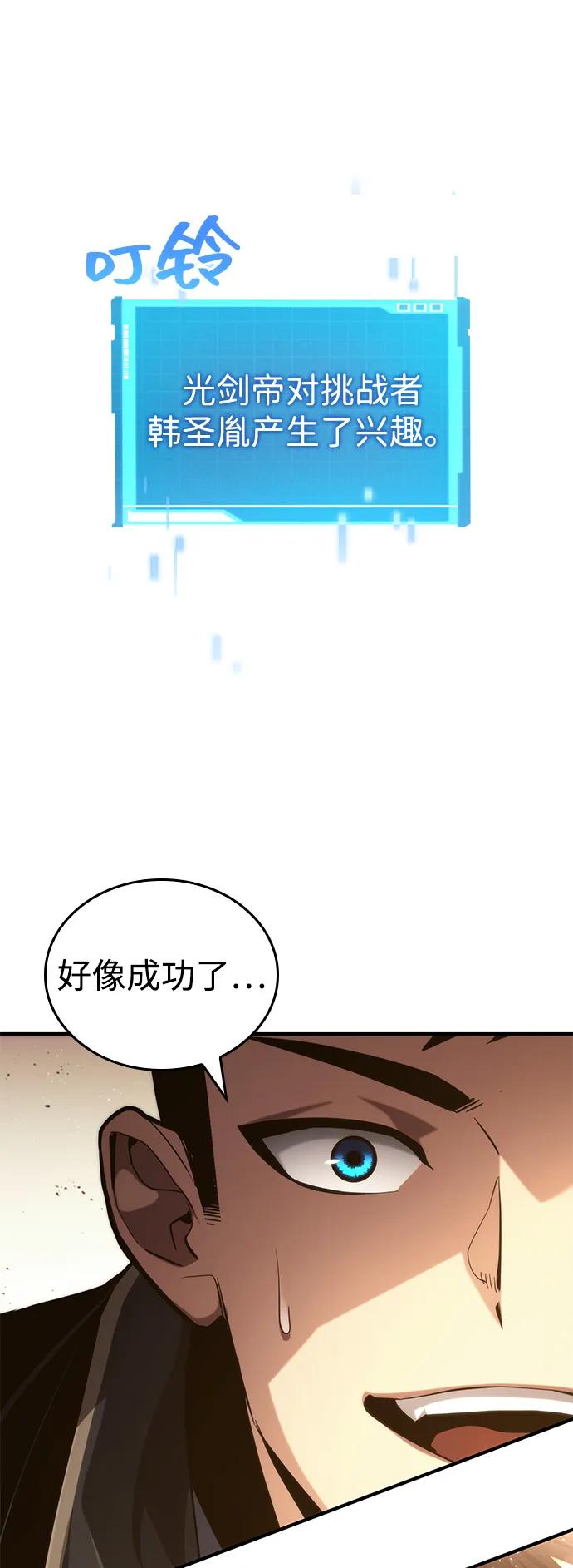 靠神级天赋无限成长 第83话 第23页