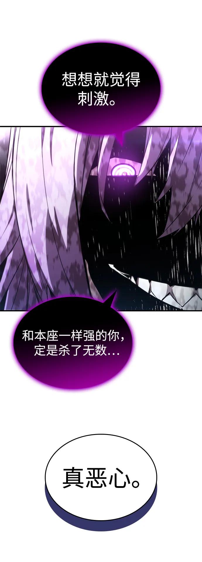 靠神级天赋无限成长 第83话 第94页