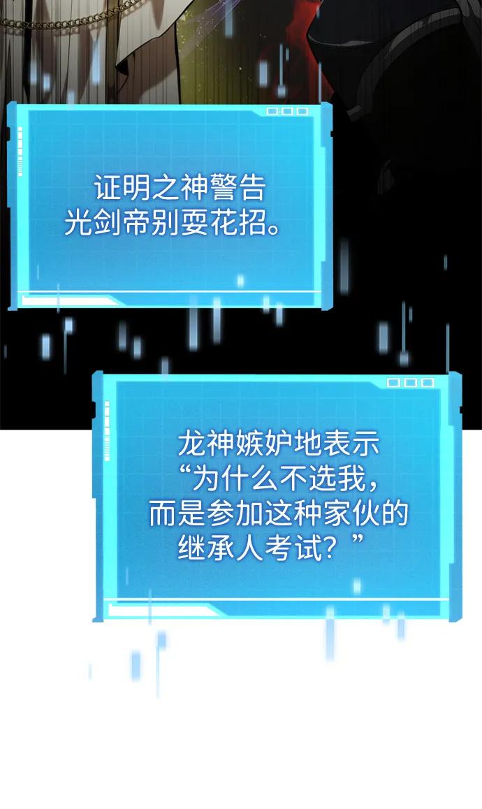 靠神级天赋无限成长 第83话 第27页