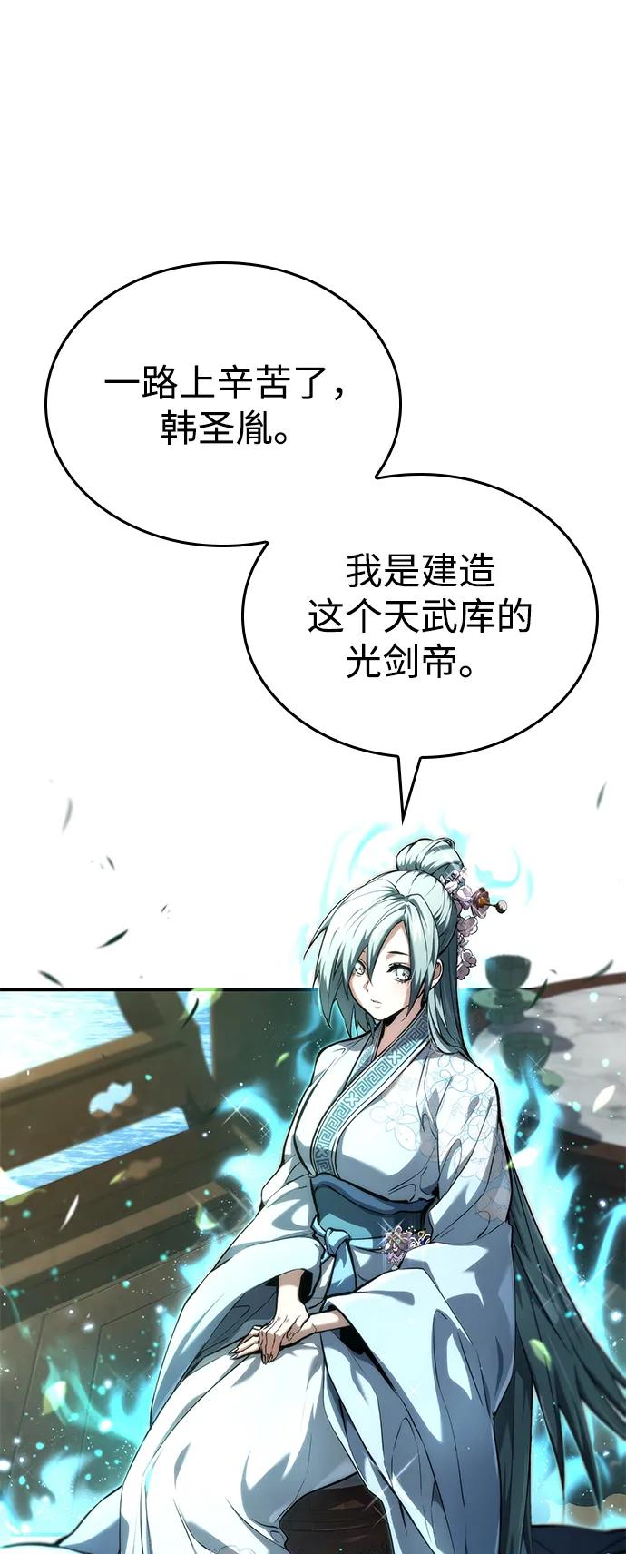 靠神级天赋无限成长 第83话 第39页