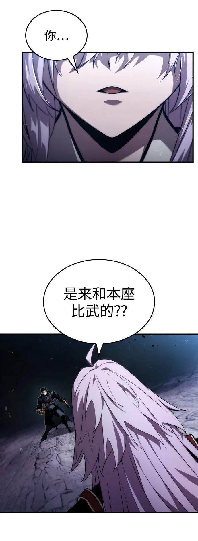 靠神级天赋无限成长 第83话 第60页