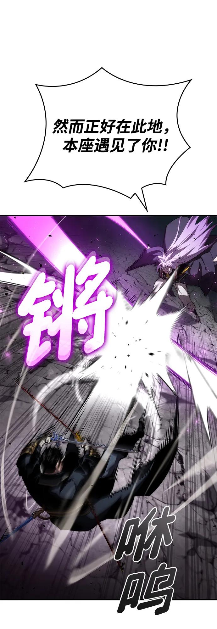靠神级天赋无限成长 第83话 第90页