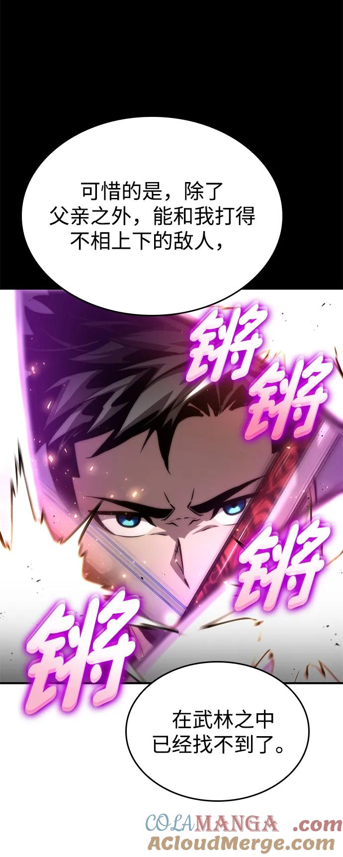 靠神级天赋无限成长 第83话 第89页