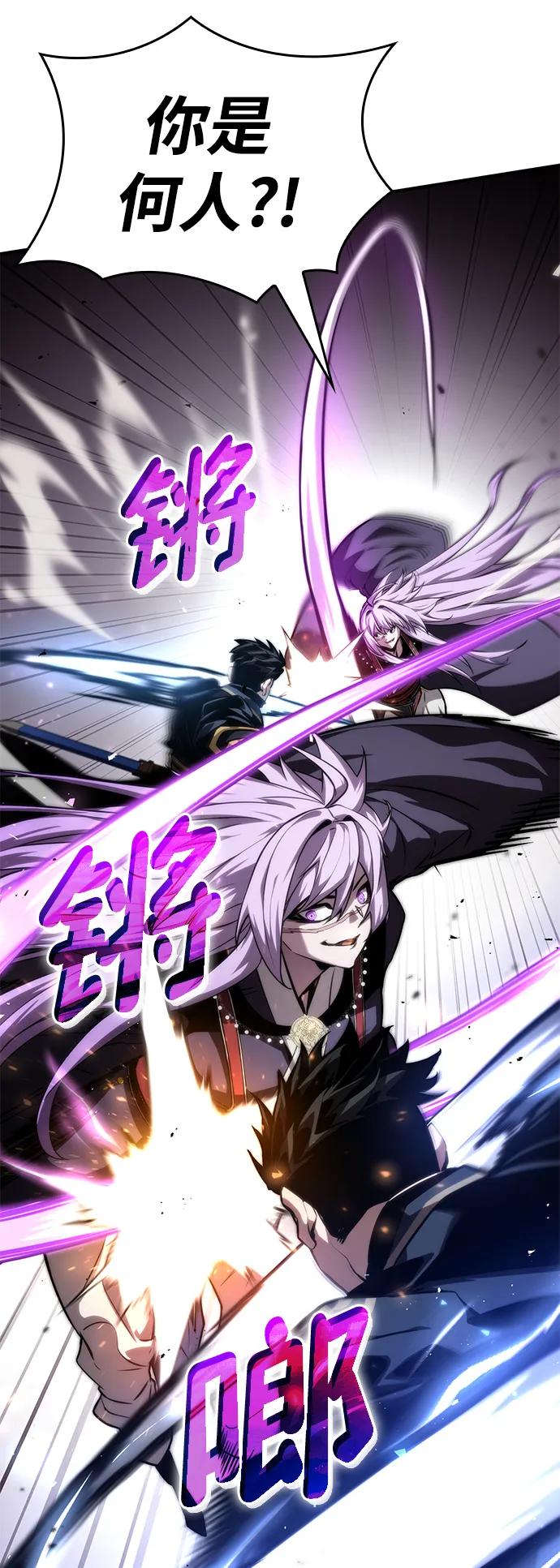 靠神级天赋无限成长 第83话 第72页
