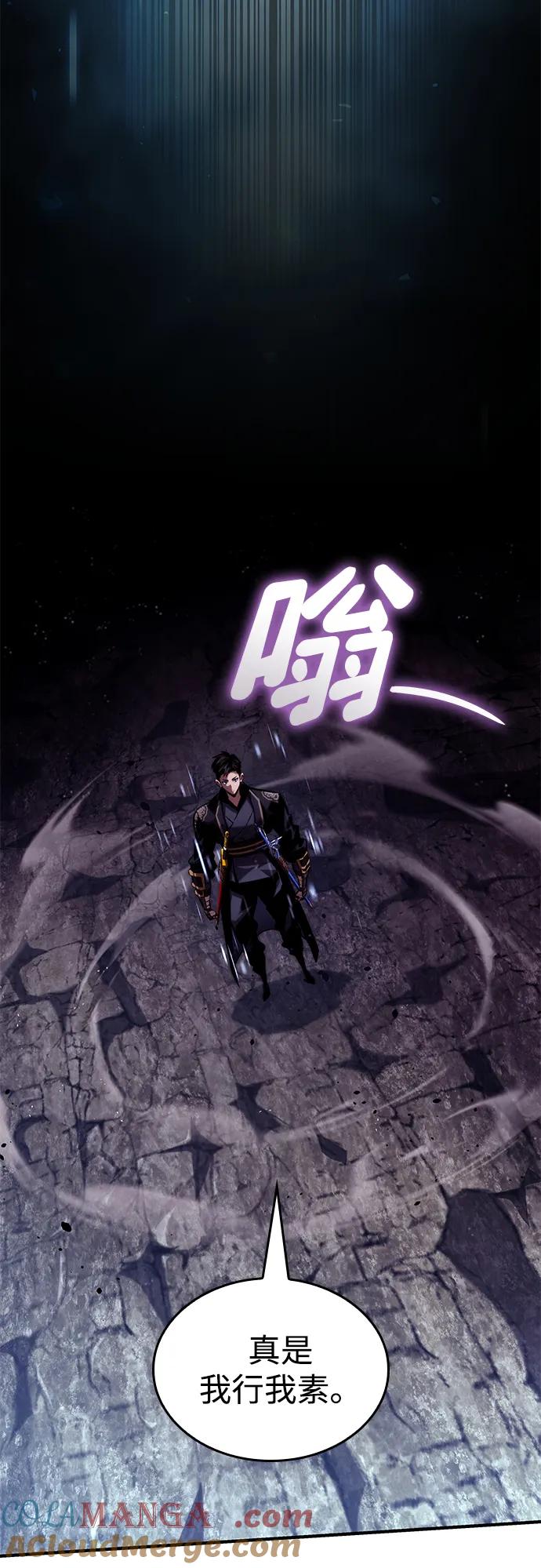 靠神级天赋无限成长 第83话 第49页