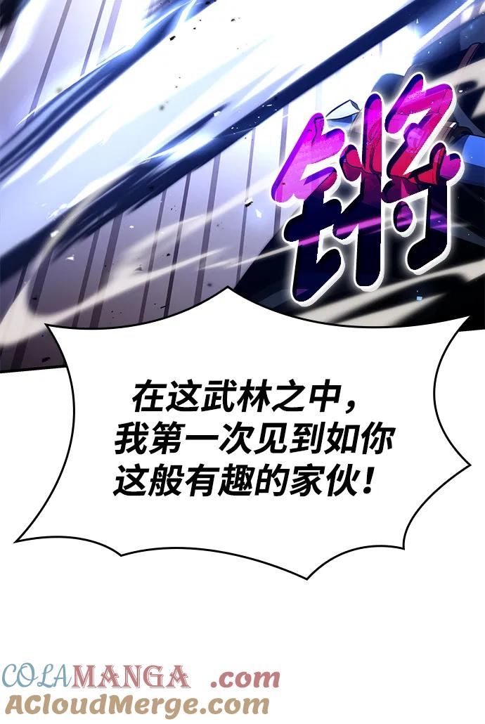 靠神级天赋无限成长 第83话 第73页