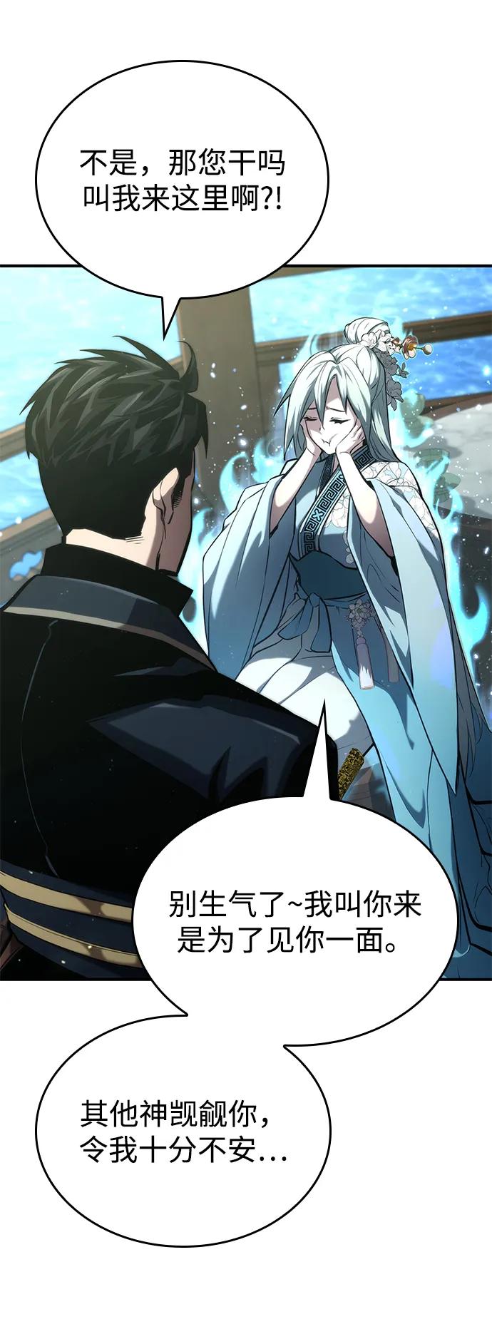 靠神级天赋无限成长 第83话 第43页