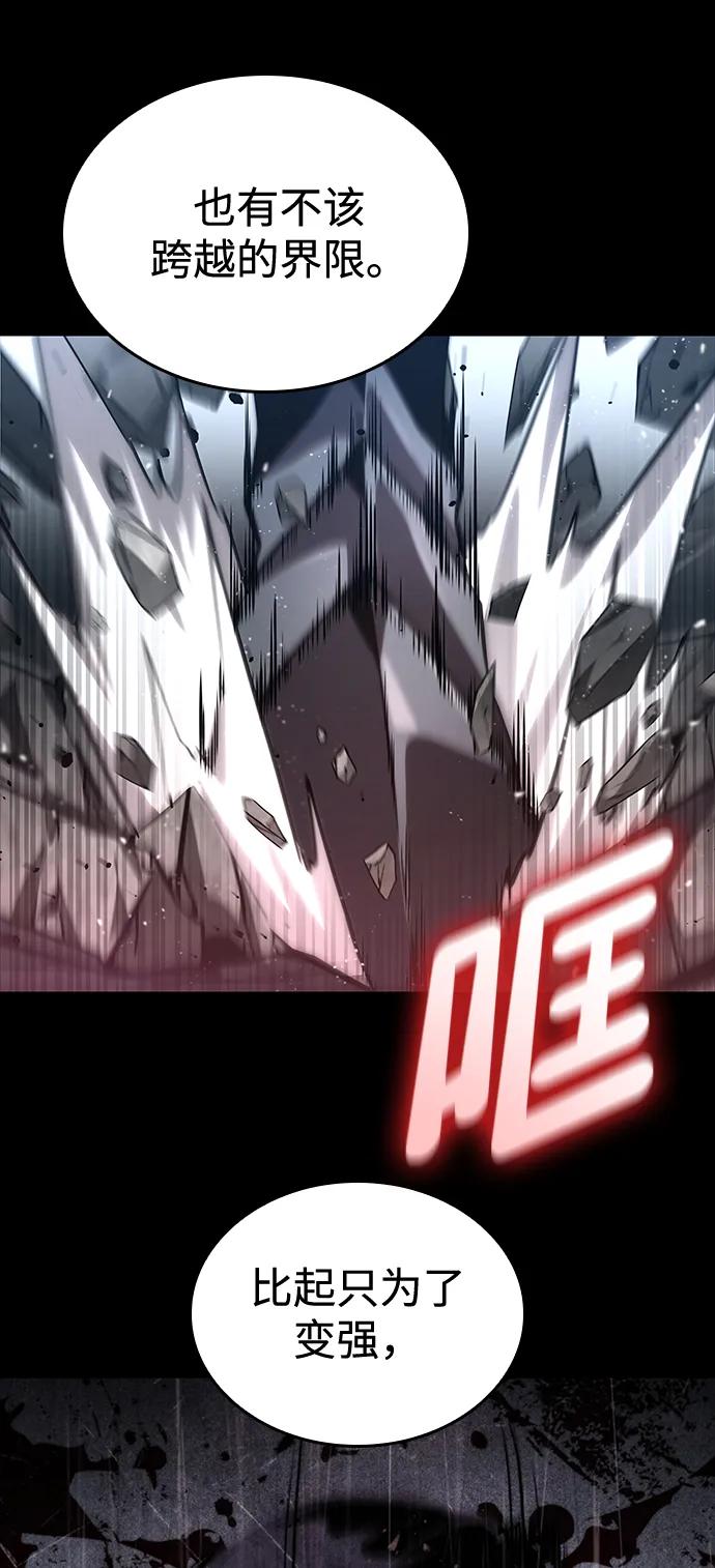 靠神级天赋无限成长 第83话 第98页
