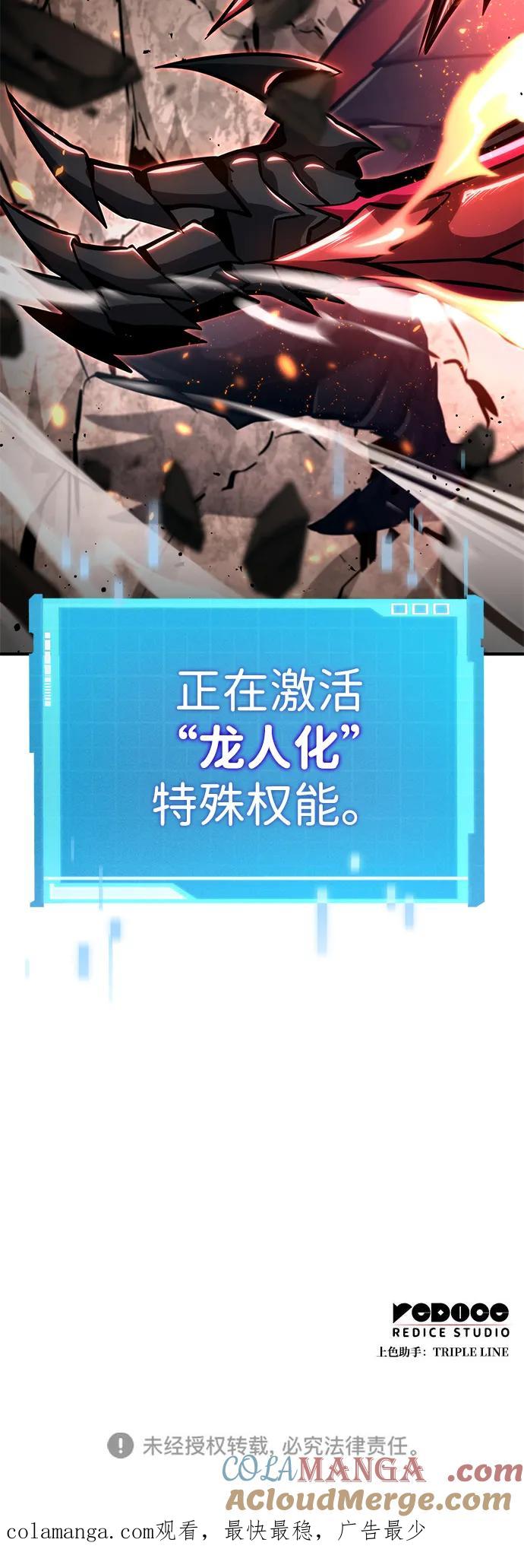 靠神级天赋无限成长 第83话 第101页
