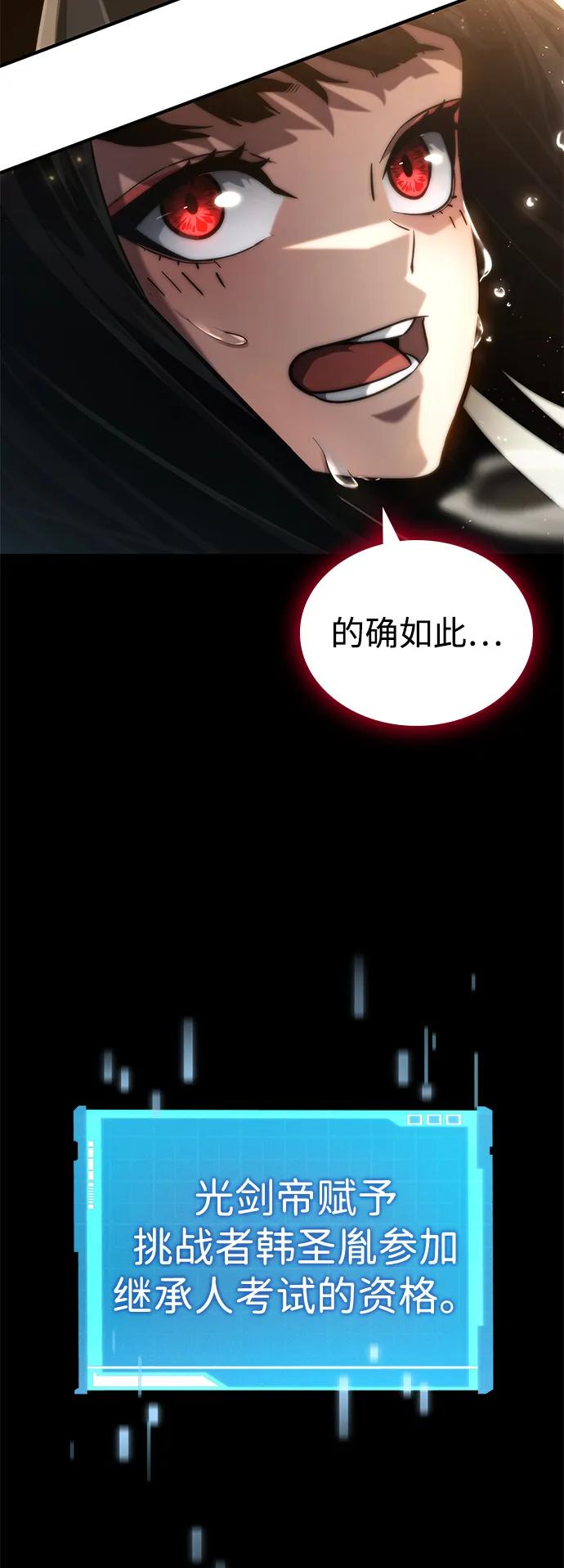 靠神级天赋无限成长 第83话 第24页