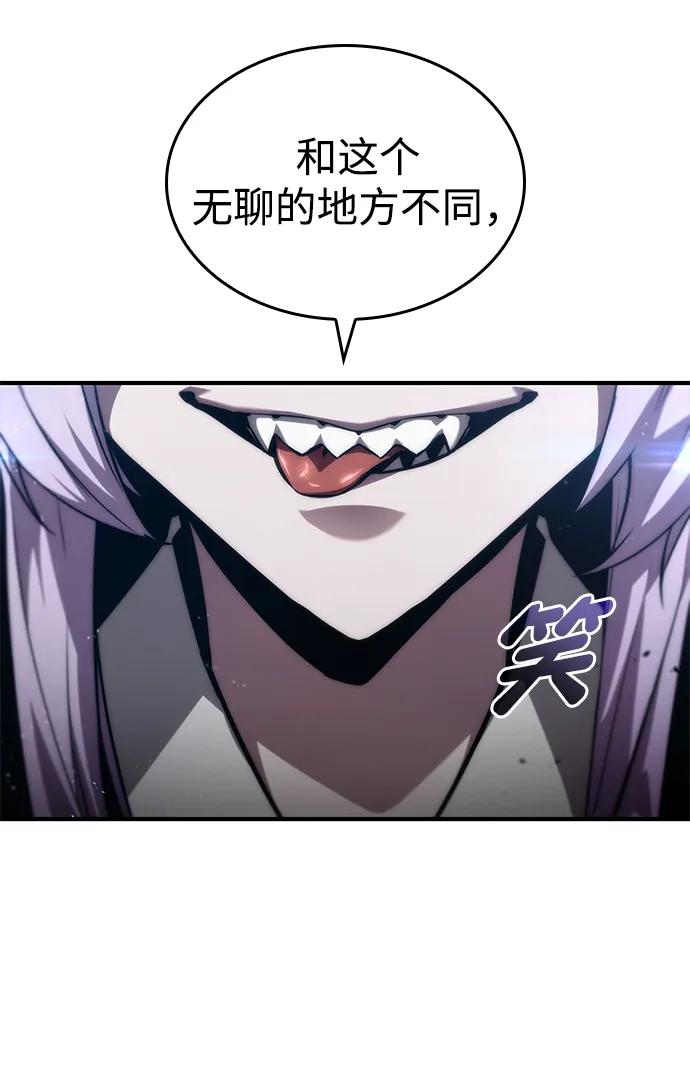 靠神级天赋无限成长 第83话 第70页