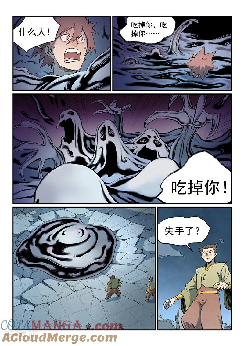 《星武神诀》第838话 第8页