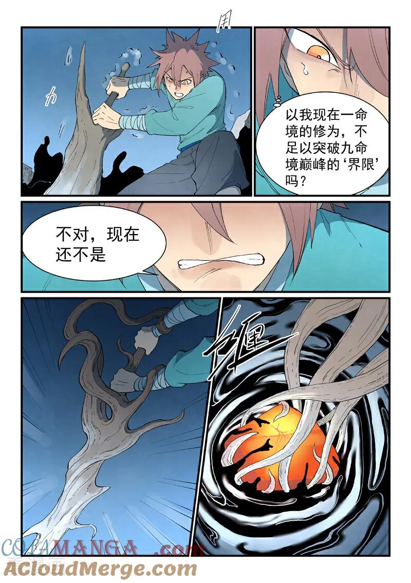 《星武神诀》第838话 第4页