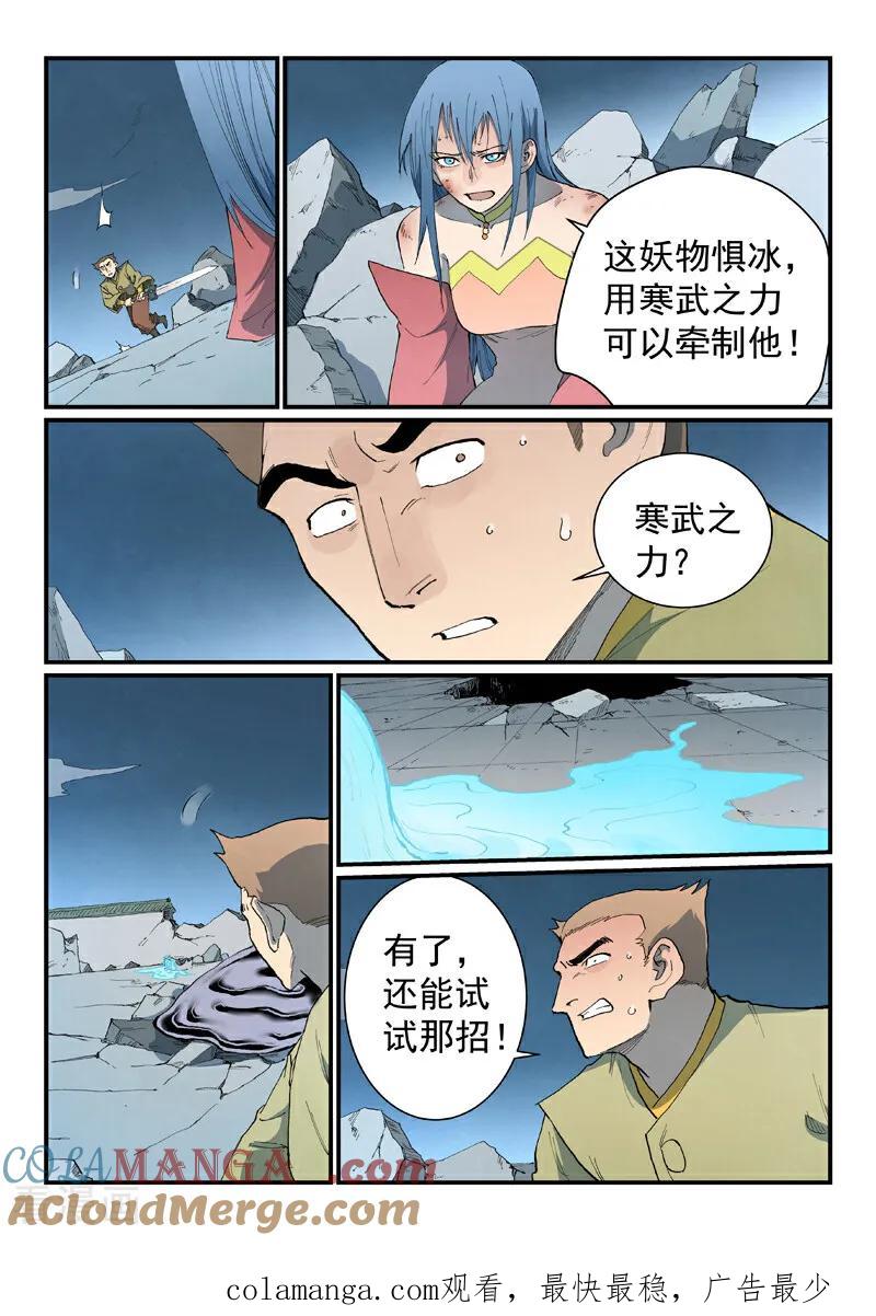 《星武神诀》第838话 第10页
