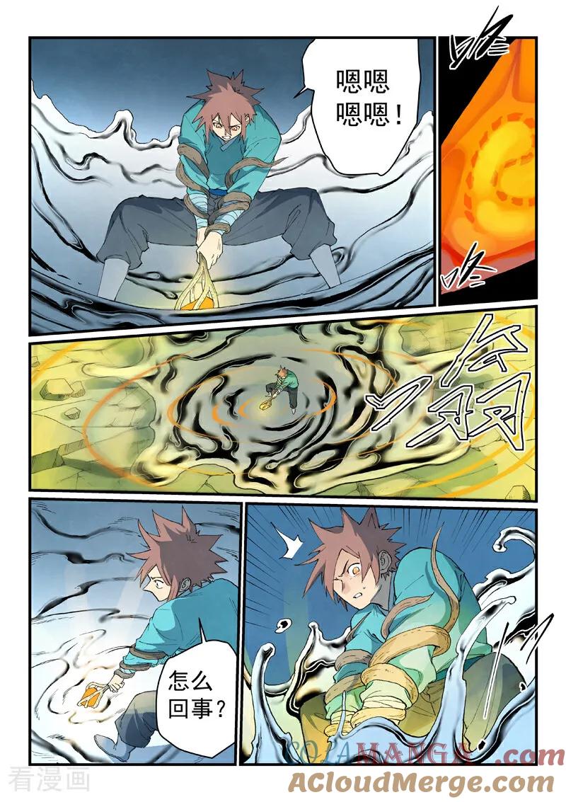 《星武神诀》第838话 第5页