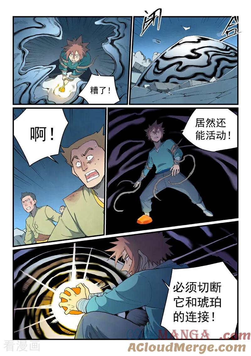 《星武神诀》第838话 第6页