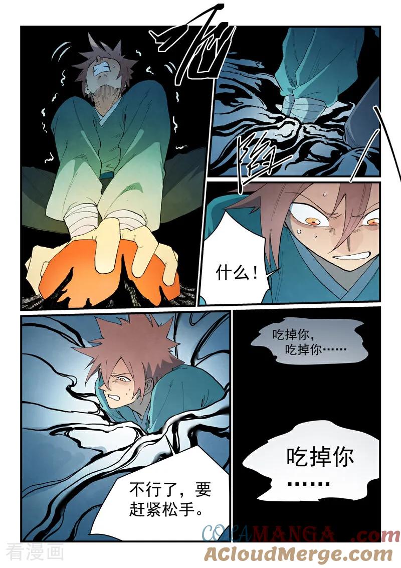 《星武神诀》第838话 第7页