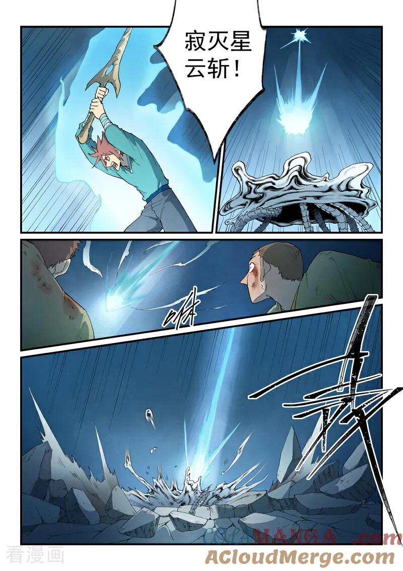 《星武神诀》第838话 第2页
