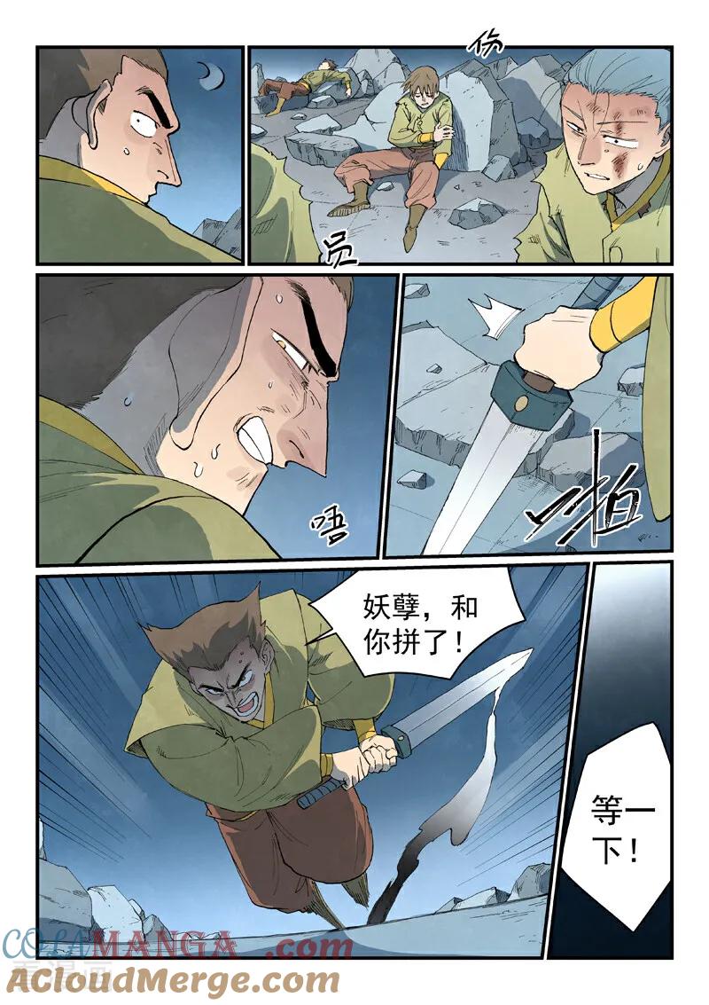 《星武神诀》第838话 第9页