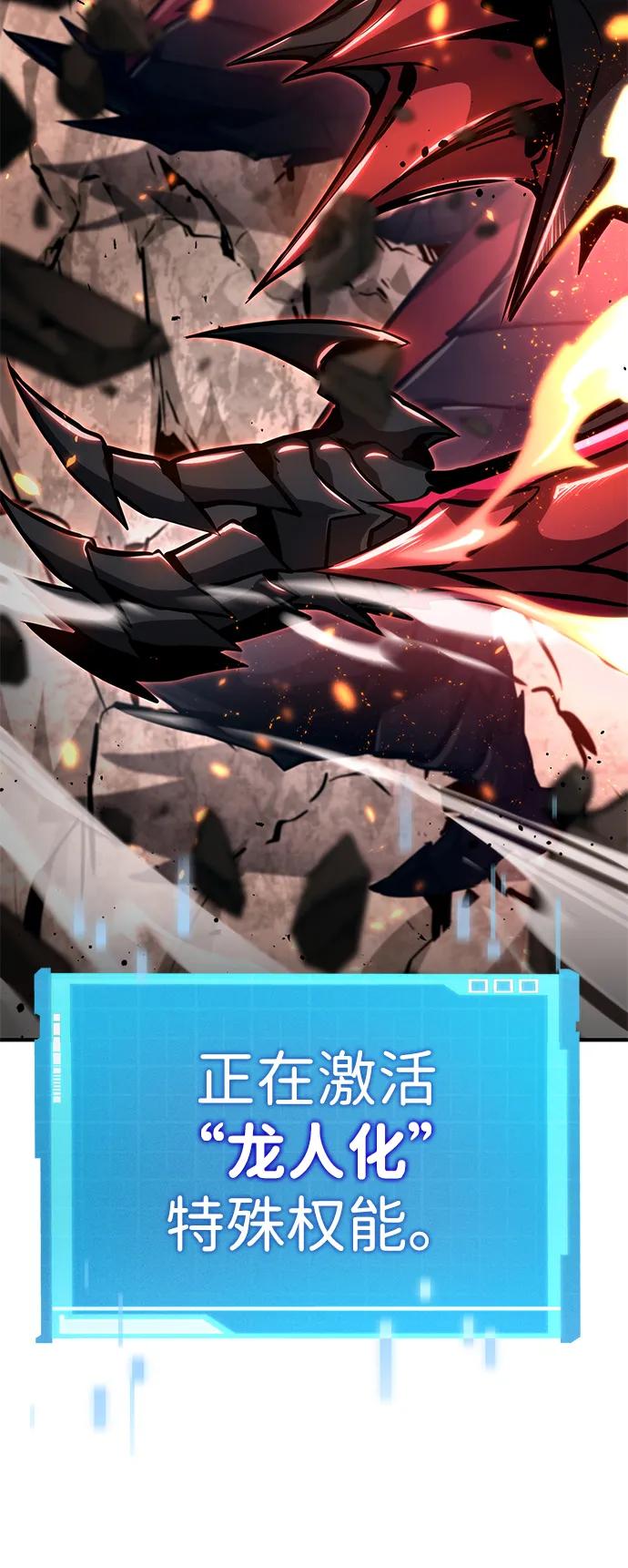 靠神级天赋无限成长 第84话 第8页